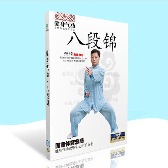 Genuine Baduanjin teaching video National Sports General Administration Fitness Qigong DVD disc aerobics CD-ROM