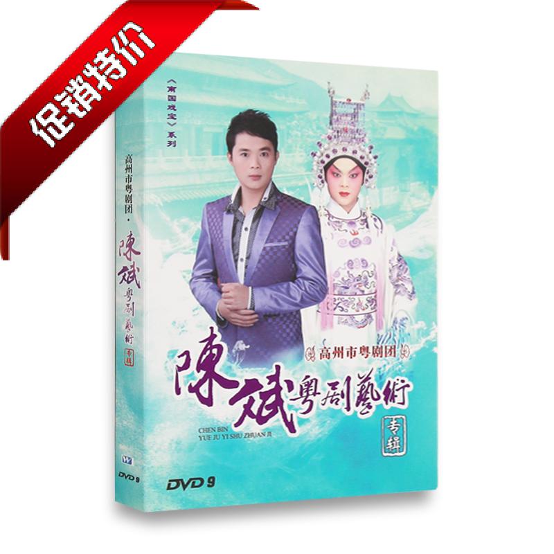 Genuine Guangdong Cantonese Opera Disc Chen Bin Cantonese Opera Art Album Opera Variety Cantonese Opera Cantonese Opera DVD Disc