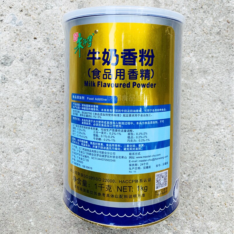 Master Zhu's milk fragrant powder edible milk essence cream fragrant powder fresh milk powder enhancing agent baking raw material 1kg