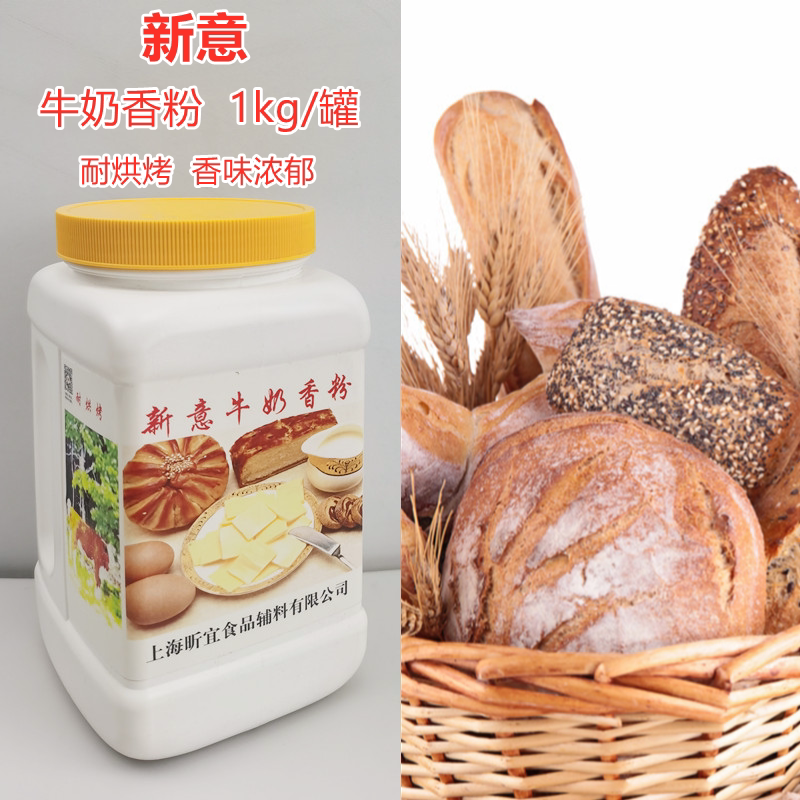 New Italian milk flavor powder 1kg milk powder flavor bread cake biscuits pastry West Point flavored baking ingredients