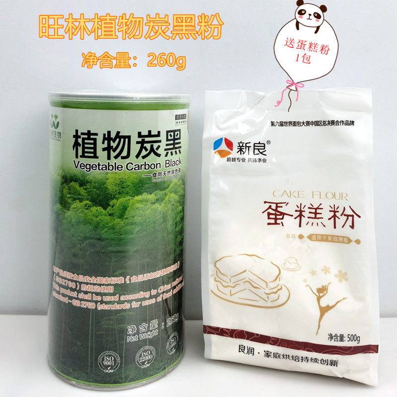 Venlin Bamboo Charcoal Powder 260g Baking Carbon Black Powder Macaron Pink Edible Plant Active Carbon Melanin Powder
