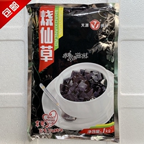 Sky Source Burning Fairy Grass Powder 1000g Homemade Summer Sweet Potato Round Fairy Grass Frozen Milk Tea Sweet Shop Raw Material