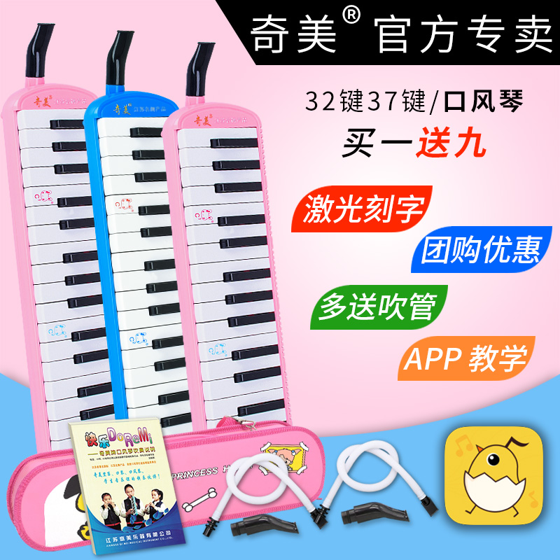 Chimei Harmonica Organ 32 Key Elementary School Children Beginners Small Doctoral Junior Partner Organ 37 Key Classroom Instruments