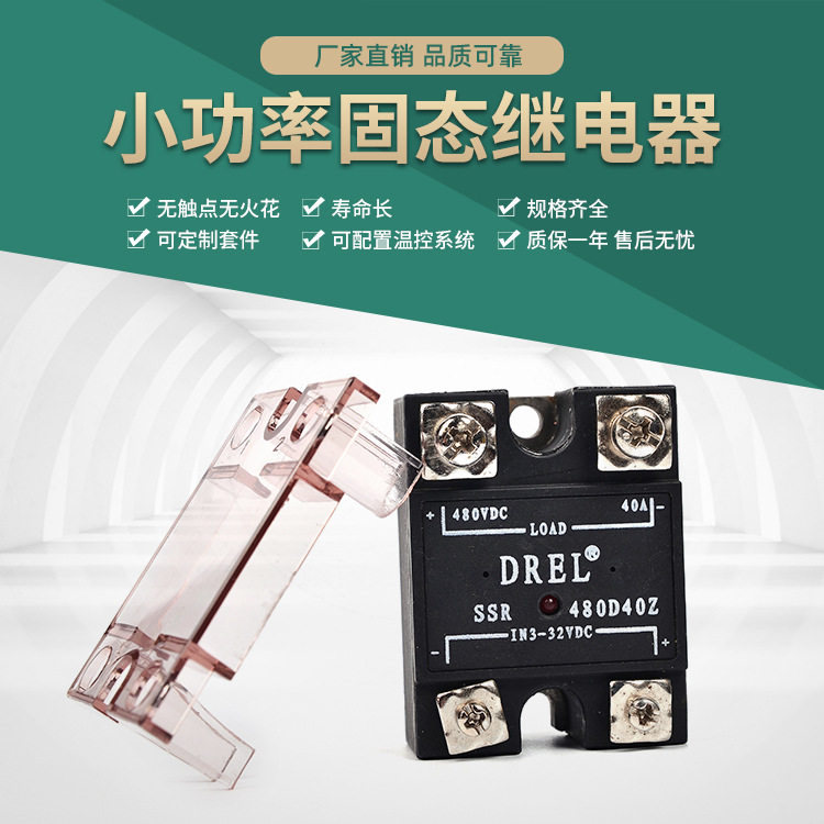DREL solid state relay AC DC control DC AC single-phase SSR solid contact voltage regulator 40A60A100A