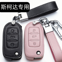 Applicable to Skoda key set Ming Ruixin Hao Rui Ke Luoke Jingrui Ye Di car buckle female