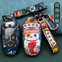 Suitable for Lecker 03 key set 02 01 05 06 01PHEV national tide car key box chain shell male Lady