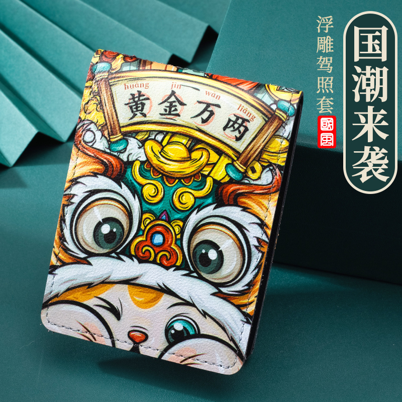 Guochao leather male driver's license leather case motor vehicle driving license personality two-in-one card package driver's license protective sleeve female