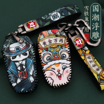 Applicable Snow iron Dragon key cover c3xr Shiga c5 Cloud comfort c4 Tianyi c4l ALICE c6 CAR NATIONAL TIDE PACK BUCKLE SHELL