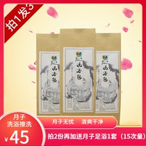 Postpartum bathing lunar sub-pack maternal lunar sub-disease traditional Chinese medicine bathing bag scrub moonette bathing Ayebag to expel cold and damp