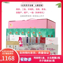 Postpartum lunar sub-meal Nutritious Maternal Conditioning Tonic 42 days Recuperation Package Lunar porridge soup stock Biochemical Soup Sit Recipes