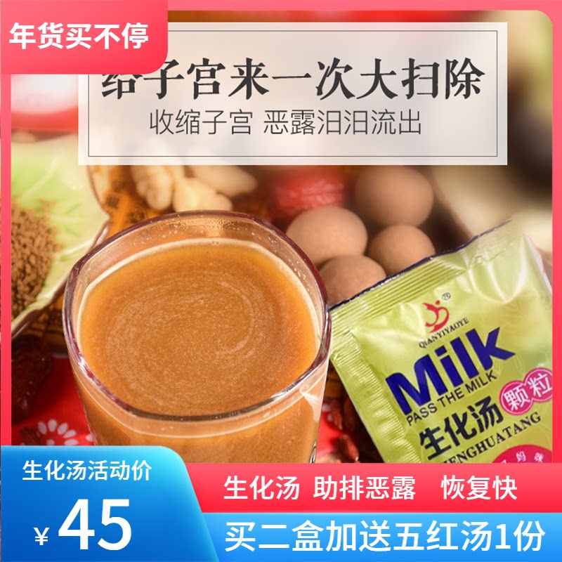 Biochemical soup postpartum lochia conditioning maternal abortion small birth vaginal caesarean section confinement biochemical soup granules