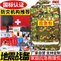 Earthquake emergency rescue kit household emergency supplies reserve kit civil air defense war preparedness disaster escape kit disaster prevention kit