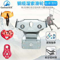 Canle Outdoor Steel Cable Slip Rope Pulley Jungle Leap through Expedition Twin Pulley Cross Ferry Cableway Rescue Pulley