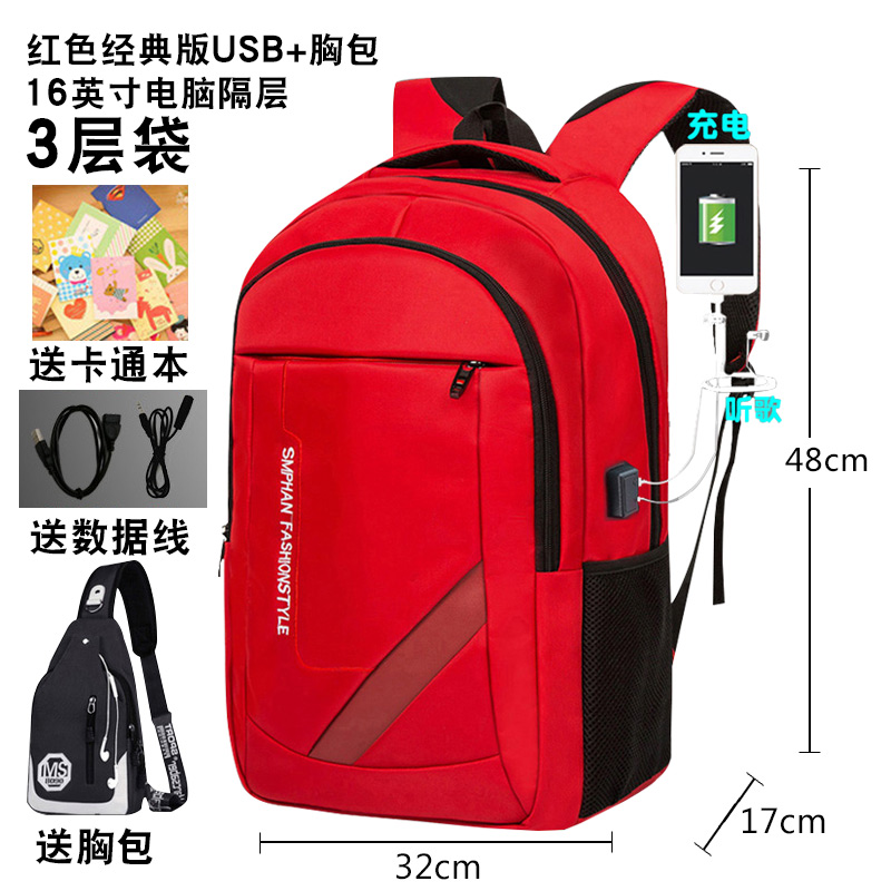 Classic Version - Red USB + Chest Bag [Standard]knapsack man Backpack college student business affairs high-capacity customized travel computer female high school junior middle school student a bag