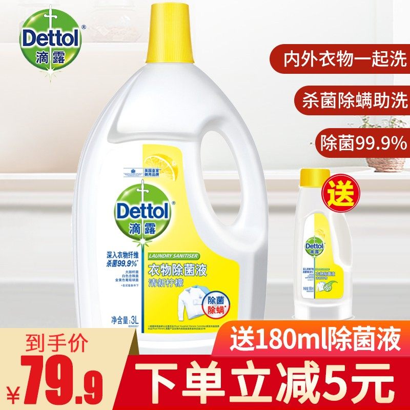Drip clothing sterilization liquid household disinfectant cleaning laundry detergent underwear sterilization home pack 3L