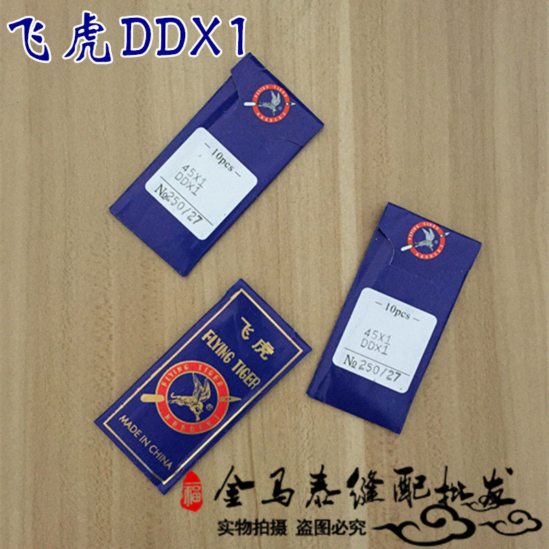 Feihu DDx1 45x1 sewing machine needle shoe machine pattern mark car interior machine needle special needle