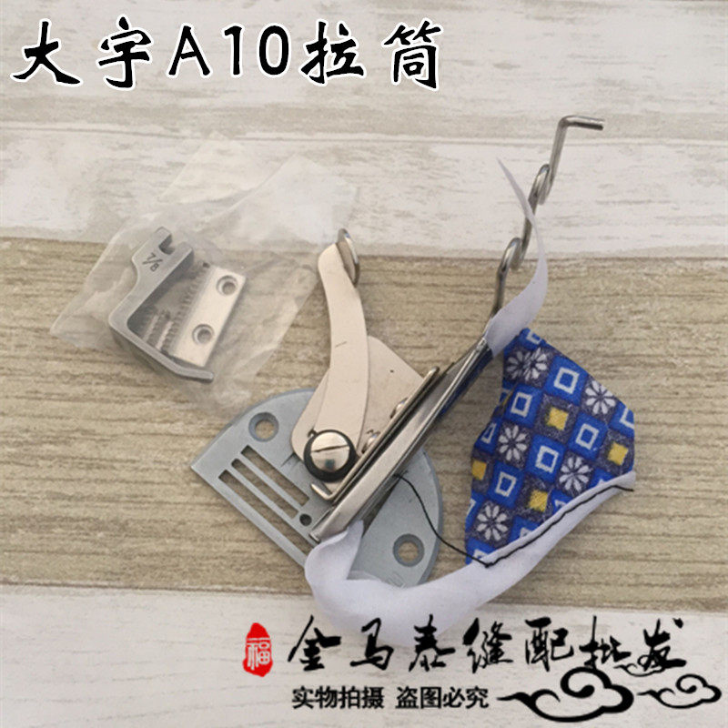 Daewoo A10 pull drum roller four-fold bag edge thick material sewing machine pull-barrel wrapping machine flat car wrapping side cylinder