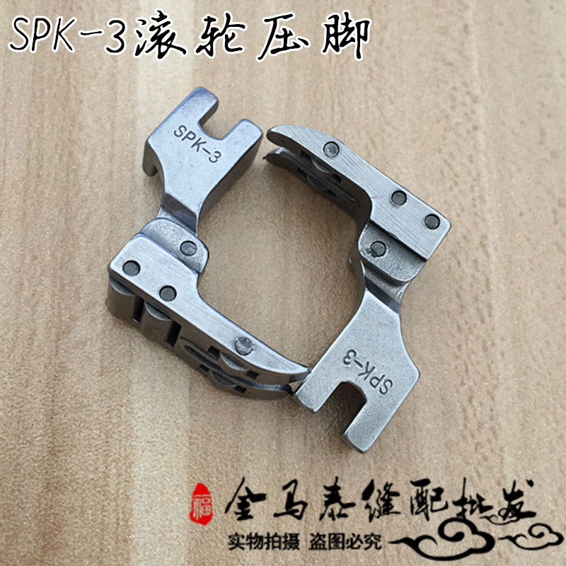 Roller presser foot SPK-3 flat car with bearing roller presser foot leather special presser foot flat car wheel presser foot full steel