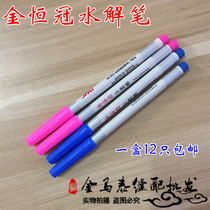 Jin Hengguan brand water washing automatic de-coloring pen automatic color fading pen 12 boxes