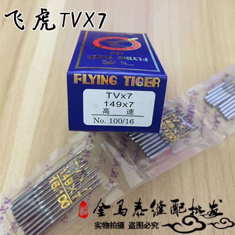 Domestic flying tiger card 380 Double-pin chain machine buried clamping car machine needle TV* 7 TVX7 14 16 18, etc.