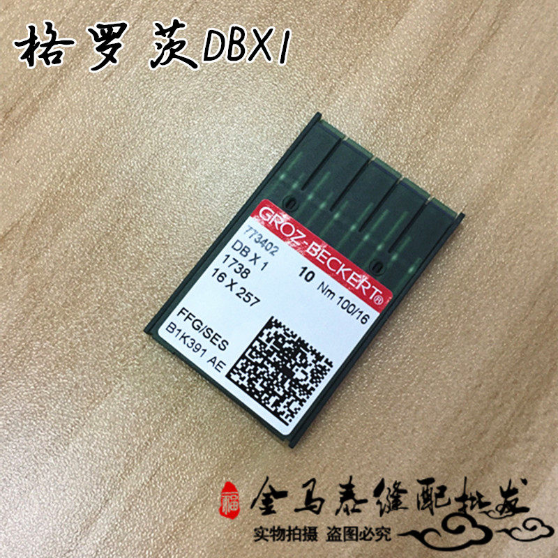 German Groz machine needle imported flat car needle DB*1 flat needle flat sewing machine needle DBX1 machine needle flat car needle