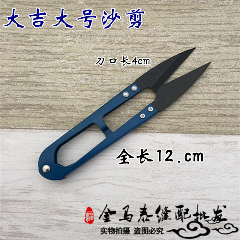 Big gie big number yarn cut U type cross stitch scissors line head cut spring yarn cut cross stitch with small scissors thread head scissors