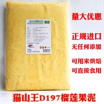 Malaysian Cat Mountain King durian fresh liquid nitrogen frozen cat Mountain King durian meat durian mud d197 fruit