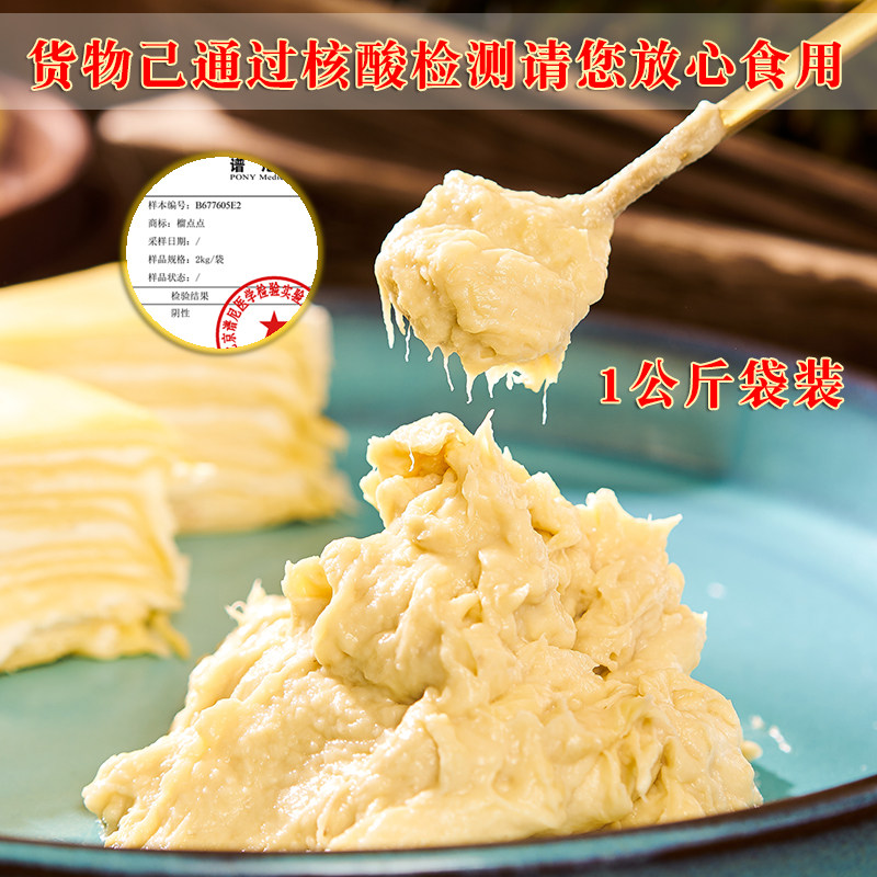 Sultan of Malaysia fresh Durian meat imported frozen Durian puree sauce baked meat puree 1 kg