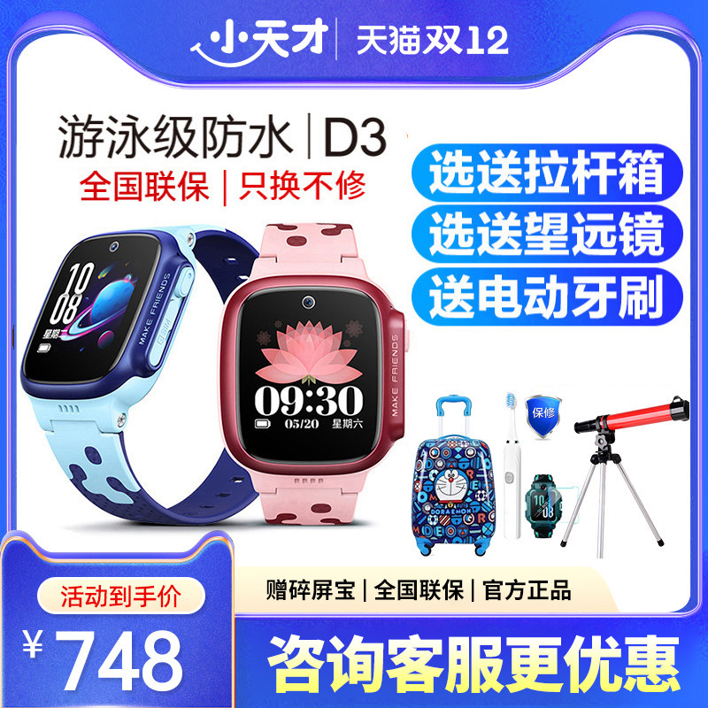 (Official) Little genius phone watch D3 children 4G full Netcom video model Z5a official flagship Z5A phone watch Little genius z5 swimming waterproof primary school student gift
