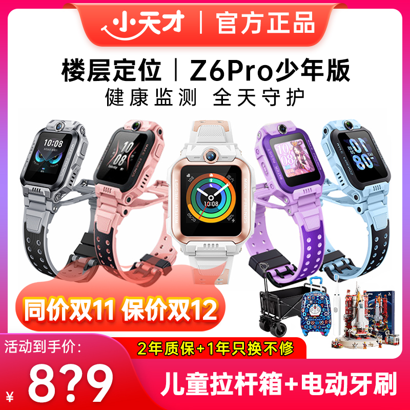 【公式正規品】Little Genius 子供用携帯時計 Z6pro ジュニアエディション ビデオ通話 Z6D 男女学生 防水 フルネットコム D3S インテリジェントフロアポジショニング z6s 前後デュアルカメラ z8a