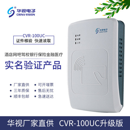 Identity reader registration identification instrument Internet cafe building business hotel second and third generation Huashi car-100 card reader