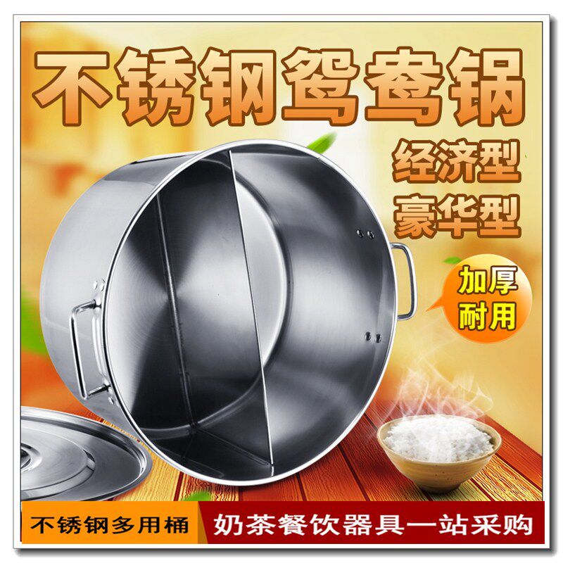 Stainless steel mandarin duck pot thickened spicy soup pot Large high pot two flavor hot pot round separation pot Commercial household