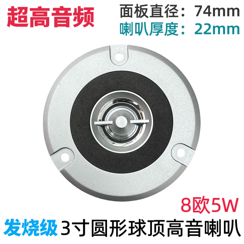 Imported 3inch Round Dome Tweeter 8 Ohm 5W Home Bookshelf Bluetooth Speaker Tweeter Unit