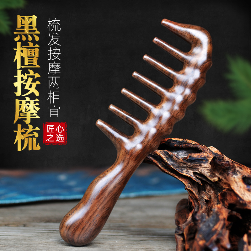 Black sandalwood comb large width curly hair comb male and female special long hair