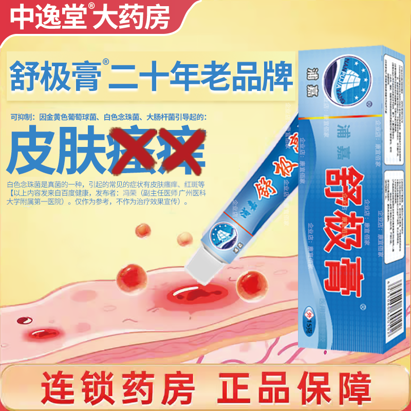 老公说我最近用的这个舒极膏，真的能缓解皮肤痒！家里人都抢着用_护肤