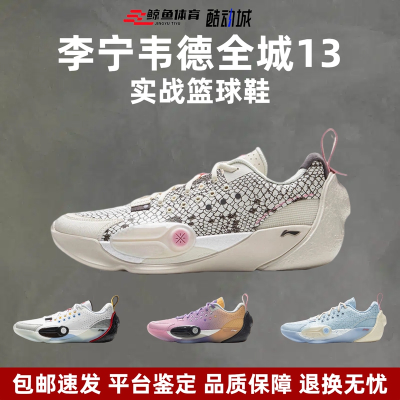Li-Ning City 13 Basketball Shoes Men's 25 Summer New Wear-Resistant Low-Top Basketball Professional Competition Sports Shoes