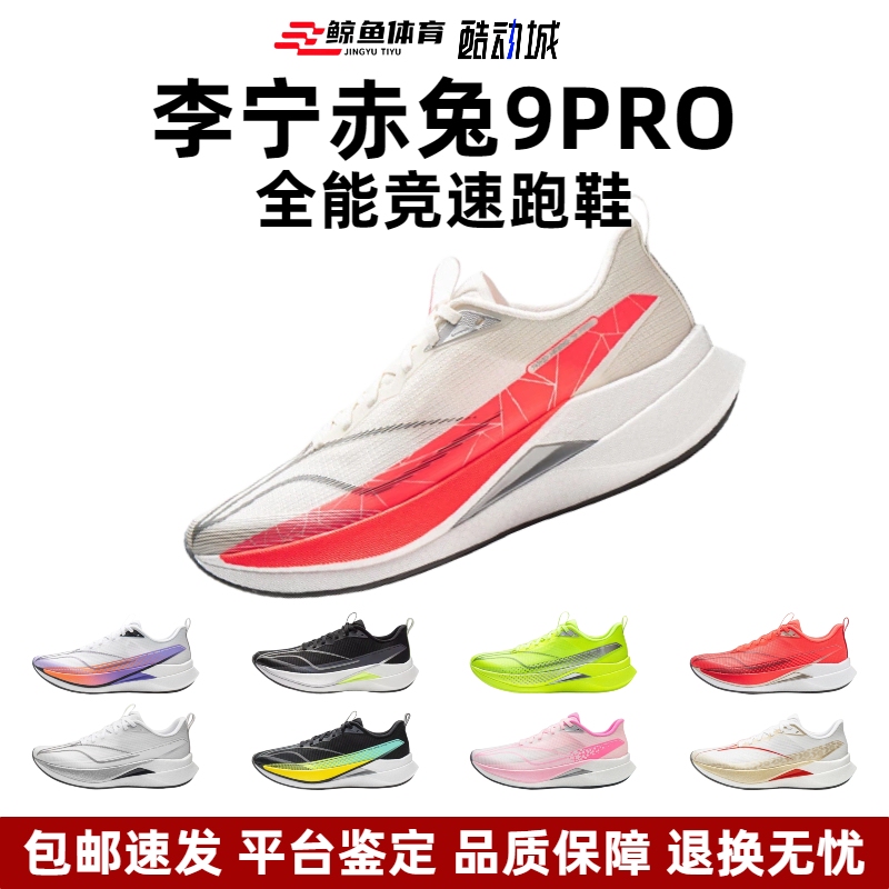 Li-Ning Chitu 9Pro Running Shoes for Men, New Model for High School Entrance Examination Physical Fitness Test, Professional Shock-Absorbing Racing Training Marathon Sports Shoes