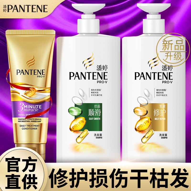 Panting shampoo lotion lotion conditioner for protection of soft and smooth shampoo male and female official
