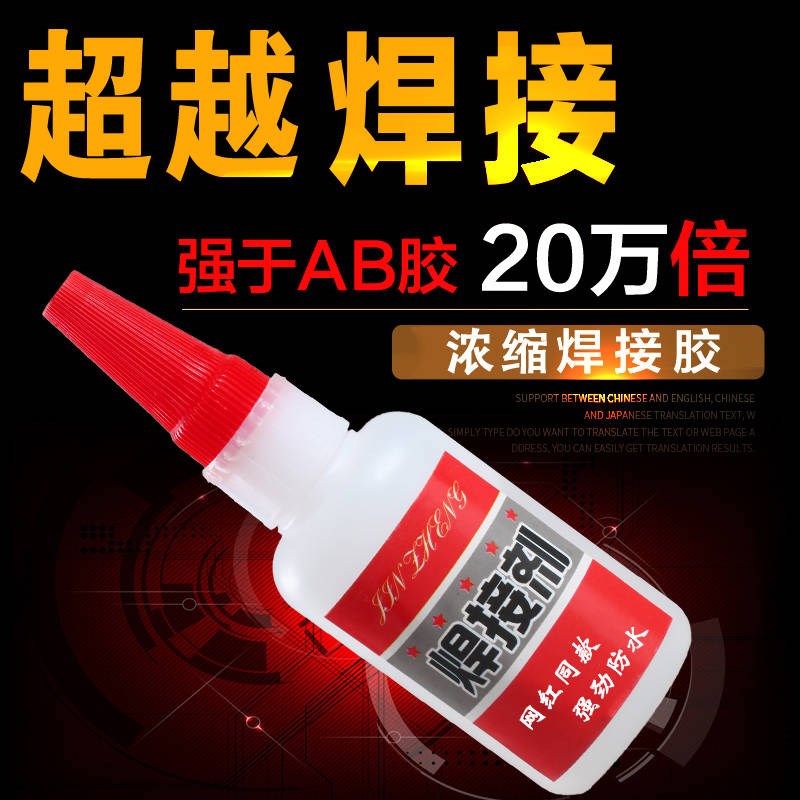 Fast hand with instant dry oil welding agent iron metal ceramic adhesive water shoe plastic universal waterproof