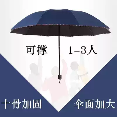 Ten-bone reinforcement enlarged umbrella double three oversized folding umbrella men and women business umbrella rain sunny three fold