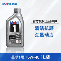 Mobil Silver Mobil One Car Lubricant 5W-40 1L API SN class fully synthesized engine oil