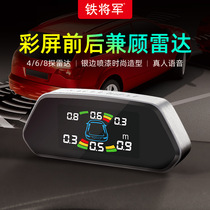 General Tie's car reversing radar live voice 6 detective 8 detective car radar digital display