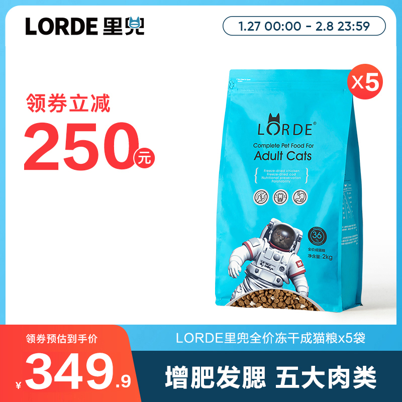 LORDE pocket into cat food freeze-dried cat food into cat special chicken and fish meat nutrition fattening blush cat food 20 pounds