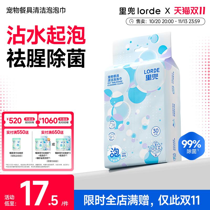 Lorde Pet Tableware Cleaning Bubble Wipes Dog and Cat Tableware Cleaning Dishwashing Wipes