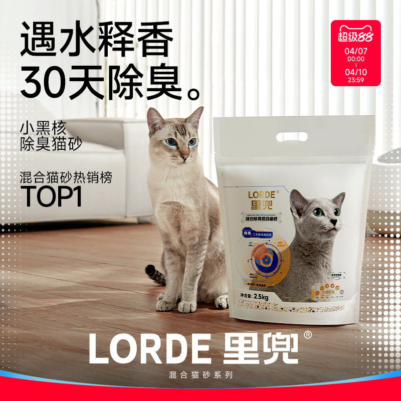 【人気商品まとめ買い】LORDE ブラックコア ミックス豆腐猫砂 - 消臭剤