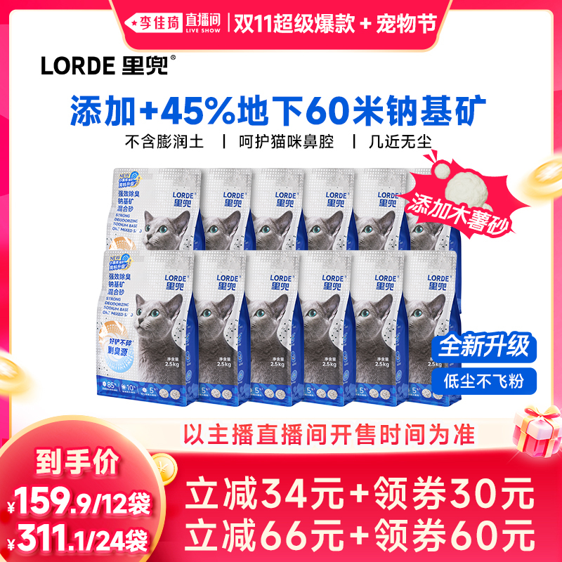 【Li Jiaqi Double 11 Super Hot Item + Pet Festival】Lidou Little Black Core 4.0 Deodorizing Mixed Cat Litter Zb 【Li Jiaqi Double 11 Super Hot Item + Pet Festival】Lidou Little Black Core 4.0 Deodorizing Mixed Cat Litter Zb