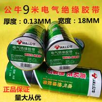 Bull high viscosity electrical tape high temperature environmental protection flame retardant lead-free PVC insulation tape 9 meters buy and send promotion