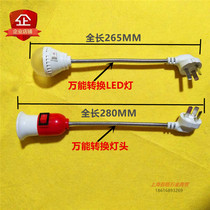 E27 screw universal conversion lamp holder LED energy saving extension simple table lamp night light bedside lamp feeding lamp value