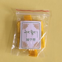 Qinghai Taer Tibetan traditional Xuning body protection card to wear with you