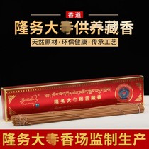 Natural Tibetan incense Qinghai Longwu offering Tibetan incense in a box of 50 pieces